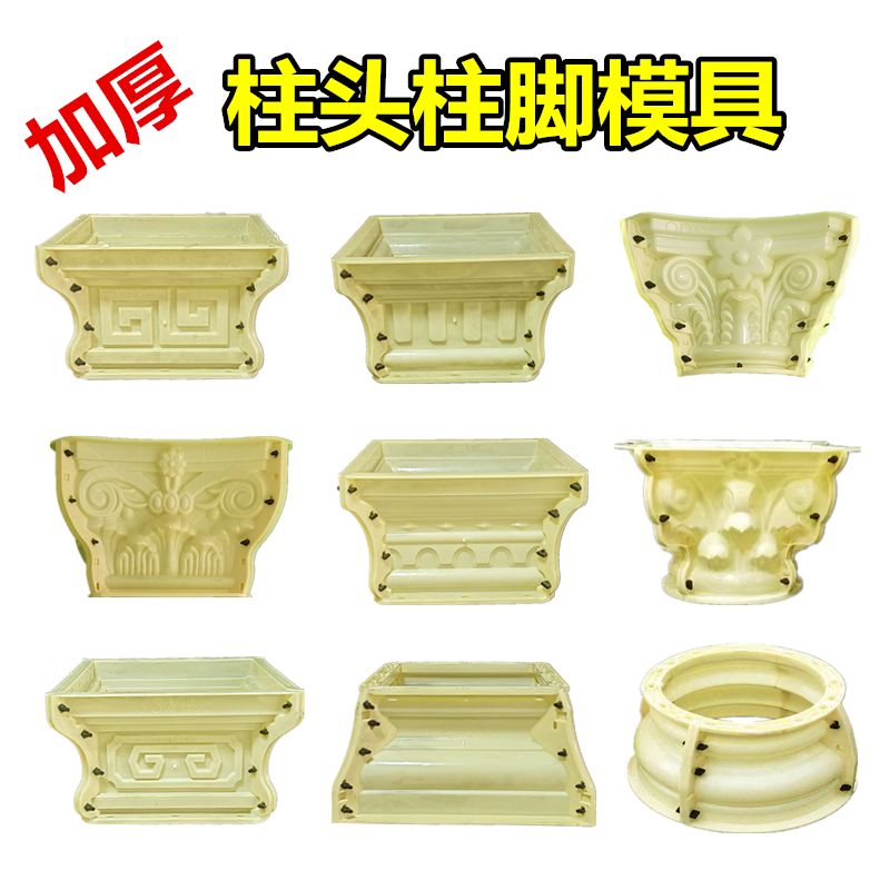 方柱柱头柱脚模具罗马柱子