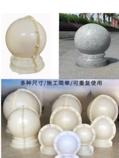 圆球模具石墩子挡车石模型风水圆球栏杆墩子水泥路障石球模板物业