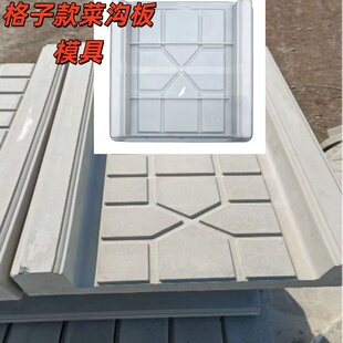 菜沟板模具庭院户外全套水泥沿路菜园地沟石菜沟石模型板石格子款
