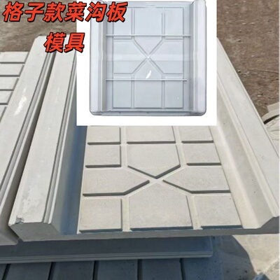 户外庭院菜沟石格子款模具