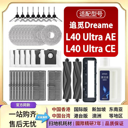配追觅Dreame L40 Ultra AE/CE扫地机器人配件滚边刷滤网拖布尘袋