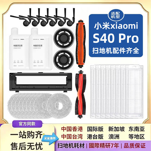 适配小米S40 Pro扫地机器人OV71GL配件滚边刷滤网拖布清洁液耗材