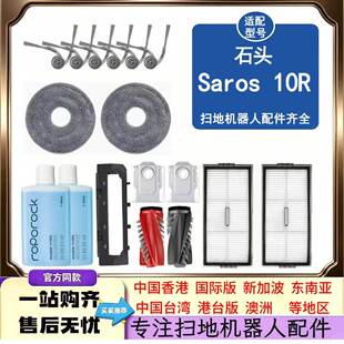 配石头Roborock Saros 10R扫地机器人配件主刷边刷滤网拖布集尘袋