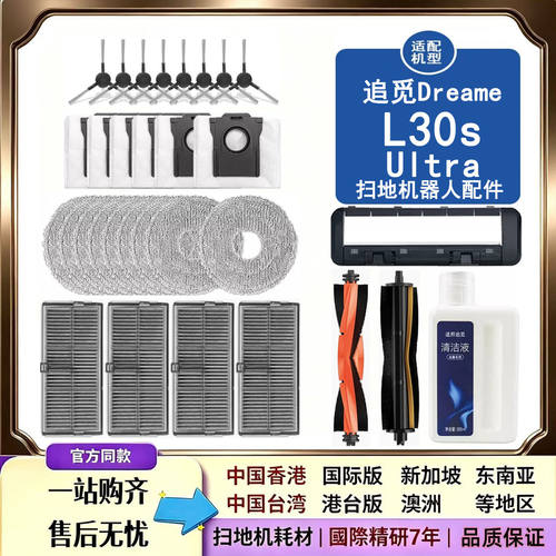 配追觅Dreame L30s Ultra扫地机器人配件滚边刷滤网抹拖布集尘袋