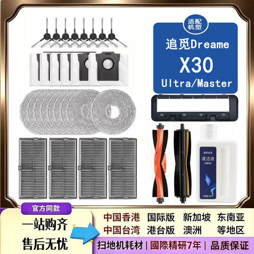 配追觅Dreame X30 Ultra/Master扫地机器人配件滚边刷拖布集尘袋
