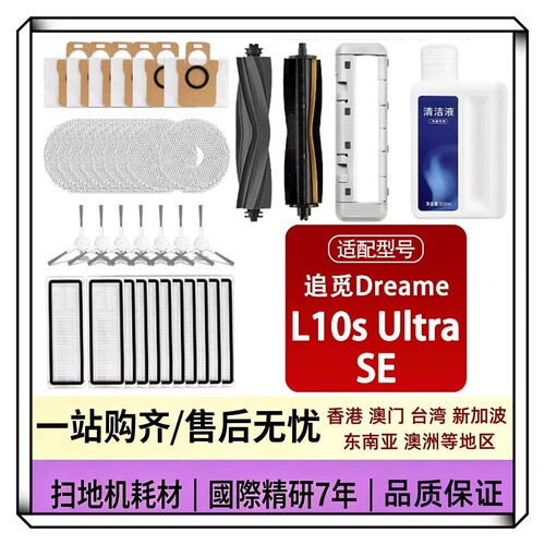 配追觅L10s Ultra SE扫地机器人配件滚边刷拖布滤网集尘袋清洁液