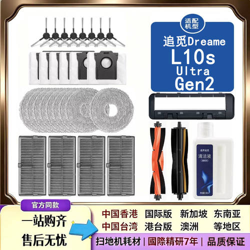 配追觅扫地机器人L10s Ultra Gen2配件滚边刷拖布滤网集尘袋耗材