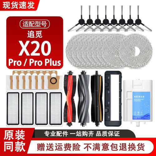 配追觅X20 Pro Plus扫地机器人配件滚边刷拖布滤网尘袋清洁液耗材