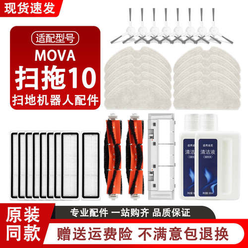 适配追觅MOVA扫拖10扫吸拖All器人配件滚边刷拖布抹布滤网耗材