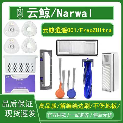 适配云鲸Narwal Freo X Ultra/J4扫拖地机器人配件滚刷边尘袋滤网