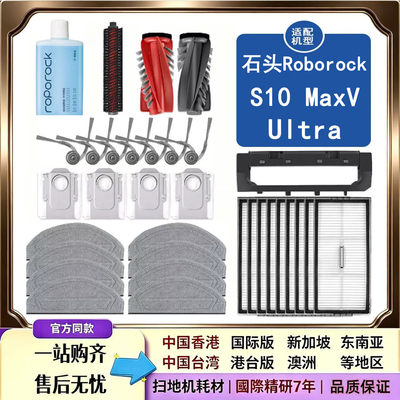 配石头Roborock S10 MaxV Ultra扫地机器人配件主刷拖布滤网尘袋