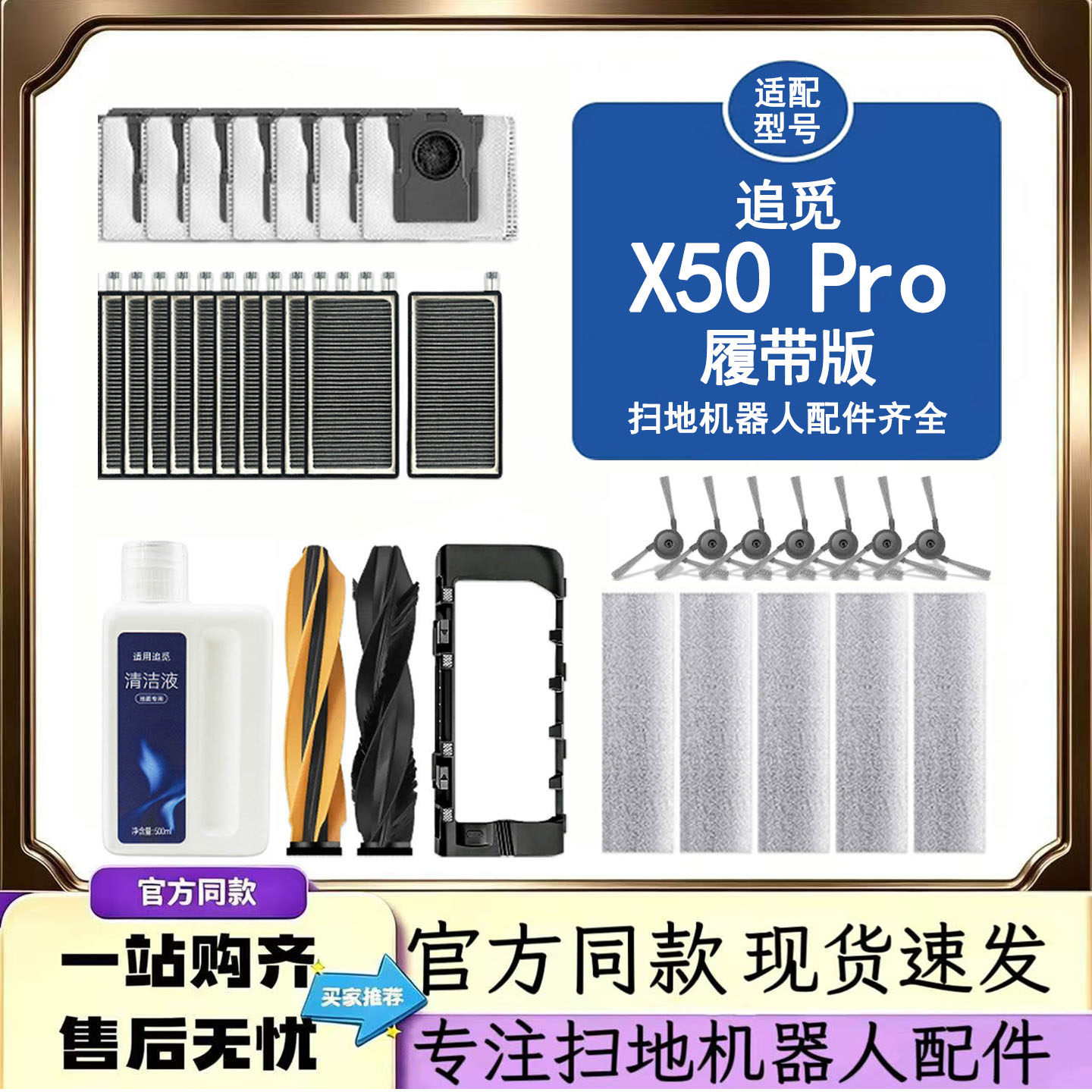 配追觅X50Pro履带版扫地机器人配件滚边刷拖布滤网尘袋清洁液耗材图片