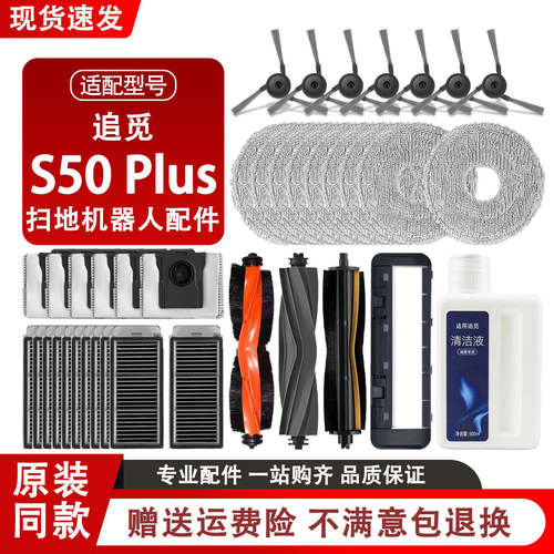 适配追觅S50 Plus扫地机器人配件滚边刷滤网拖布集尘袋清洁液耗材