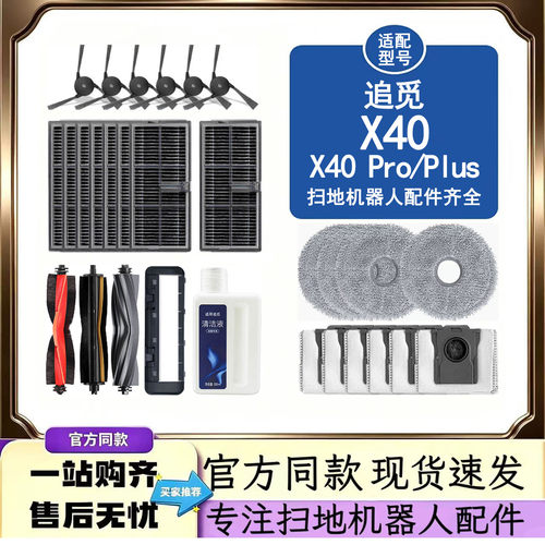配追觅扫拖地机器人X40 Pro/Plus配件滚边刷滤网拖抹布集尘袋耗材