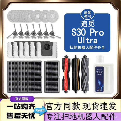 配追觅扫地机器人S30Pro Ultra配件滚边刷滤网抹布尘袋清洁液耗材