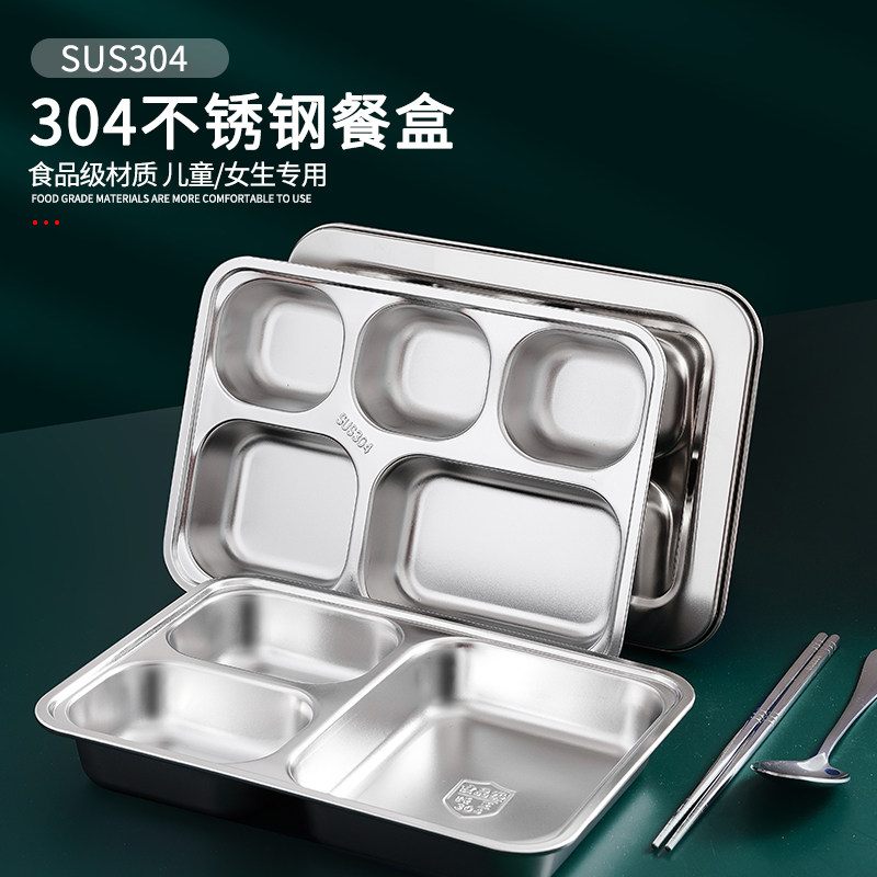 304纯正不锈钢餐盘分格儿童大号两格三格饭盒学生食堂带盖快餐盘