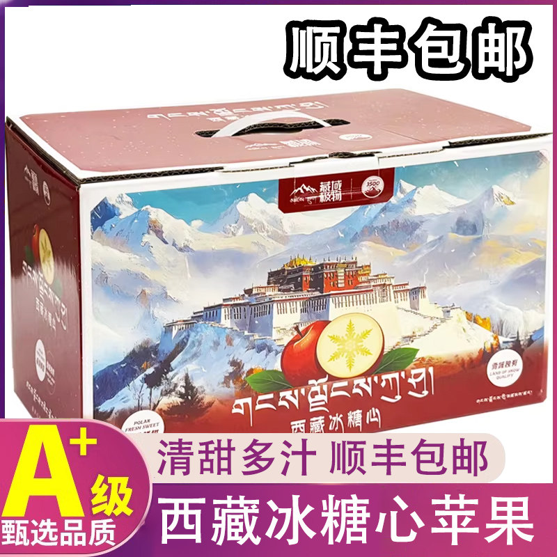 藏域极物西藏冰糖心苹果礼盒装极地鲜甜苹果当季新鲜水果顺丰包邮,水产肉类/新鲜蔬果/熟食,苹果,淘宝优惠券,粉丝福利购,淘宝优惠卷