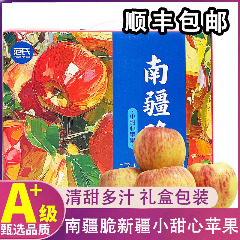 南疆脆新疆小甜心苹果礼盒装 脆甜多汁当季新鲜水果苹果顺丰包邮,水产肉类/新鲜蔬果/熟食,苹果,淘宝优惠券,粉丝福利购,淘宝优惠卷
