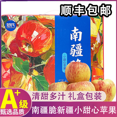 南疆脆新疆小甜心苹果礼盒装顺丰