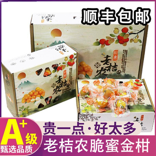 老桔农脆蜜金柑独立包装礼盒融安金橘新鲜水果黄皮甜金桔整箱顺丰