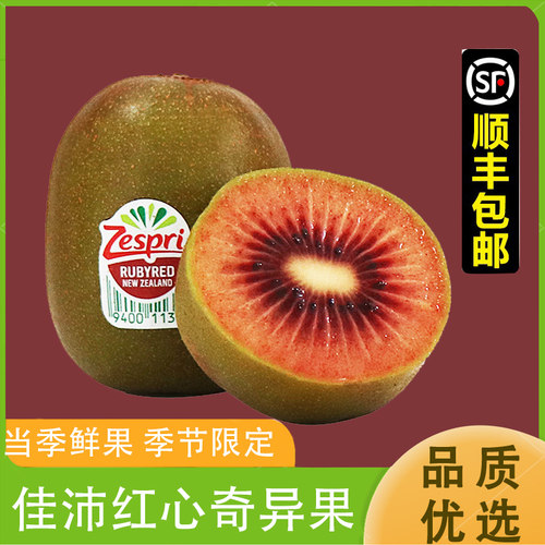 佳沛新西兰奇异果进口小红果顺丰
