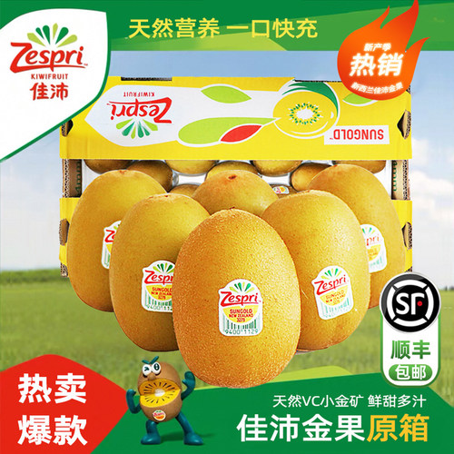 新西兰佳沛金果整箱礼盒顺丰