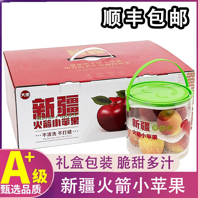 新疆小苹果筒装礼盒 当季时令新鲜水果新疆苹果顺丰包邮,水产肉类/新鲜蔬果/熟食,苹果,淘宝优惠券,粉丝福利购,淘宝优惠卷