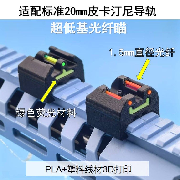 P90玩具塑料光纤瞄模型3D打印图片