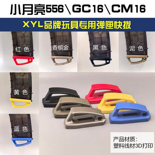 小月亮556GC16专用弹夹快拔套