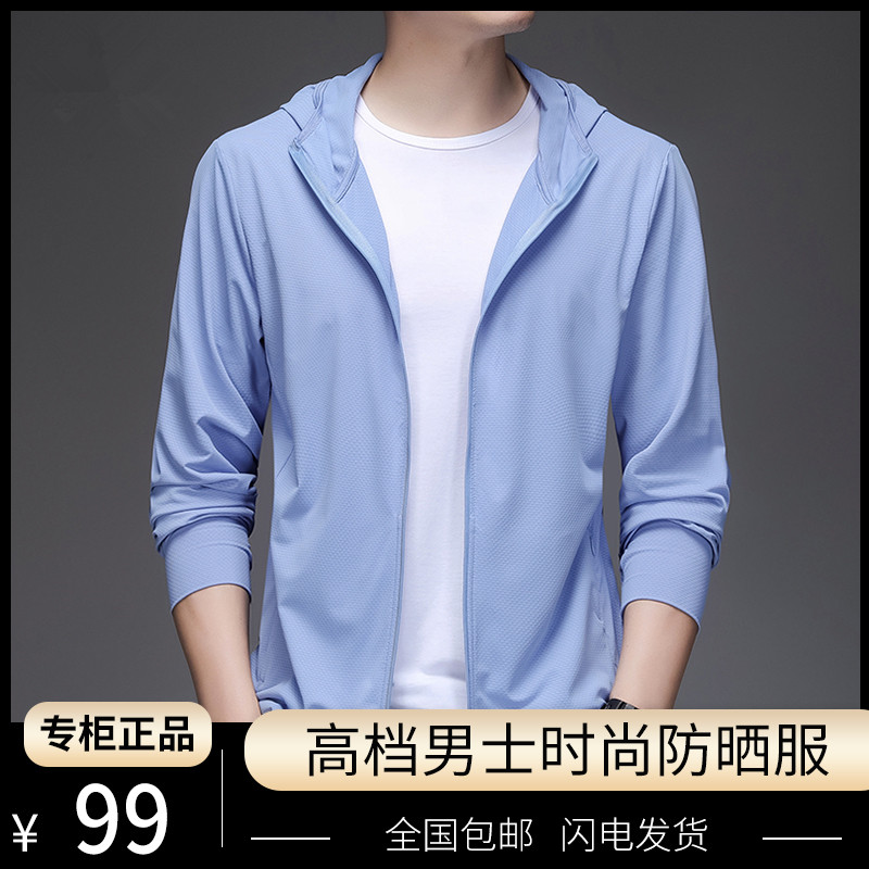 高端时尚男士潮流防晒服冰丝防晒衣超薄防紫外线透气