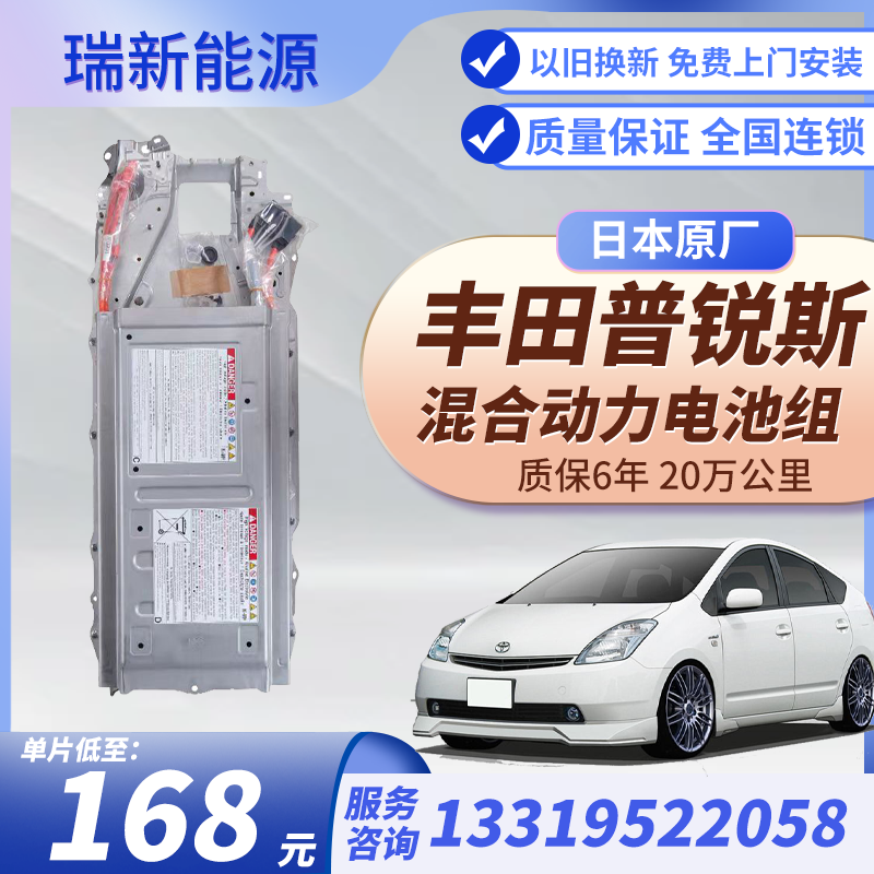 日本原厂丰田普锐斯动力电池松下