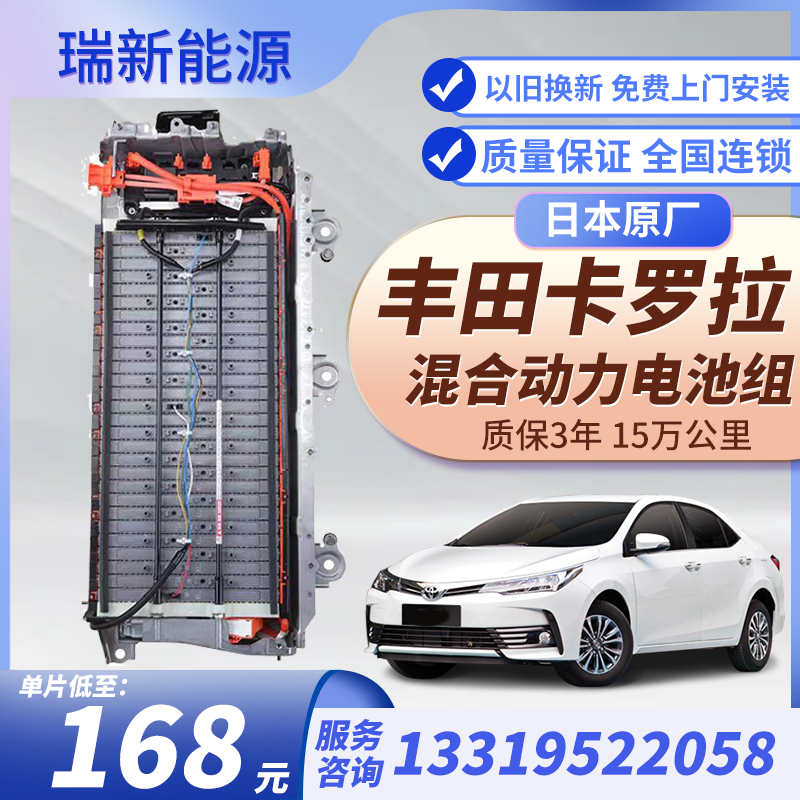 正品丰田卡罗拉电池包原厂松下
