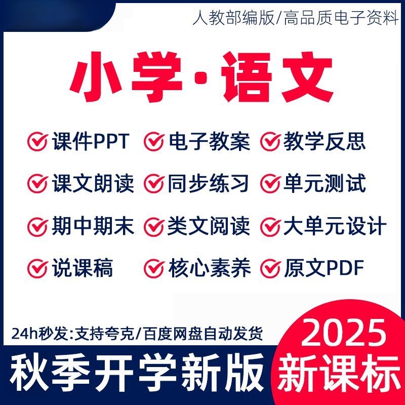 2025人教部编版小学语文一二三四五六年级上册下册课件教案资料