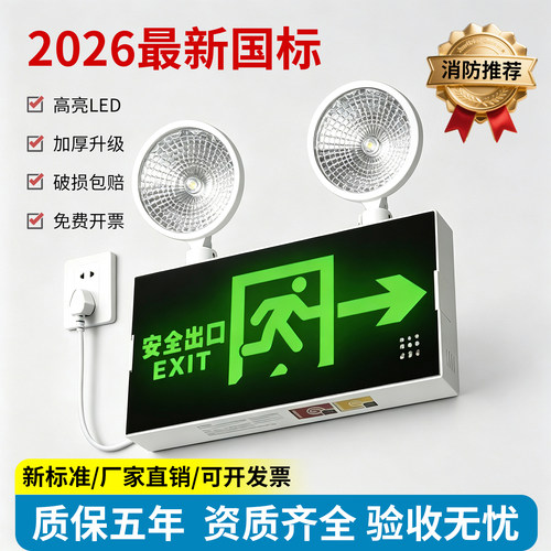 潽洛德LED二合一安全出口应急灯