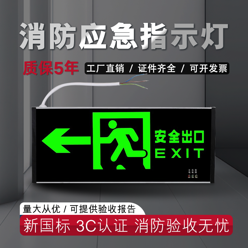 消防安全出口指示灯led接电消防安全出口指示牌楼层紧急疏散标志