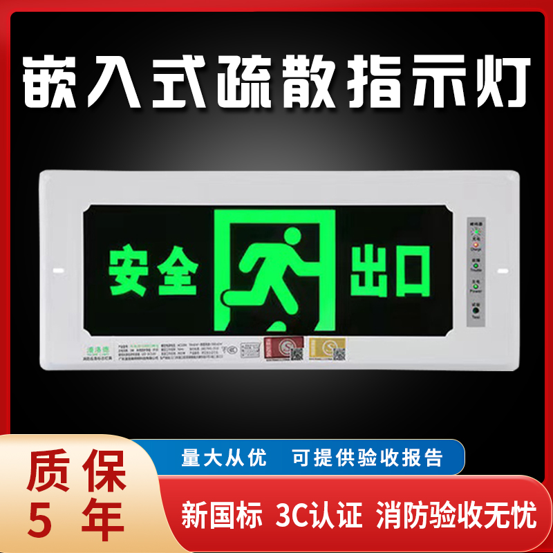 新国标嵌入式消防应急灯LED安全出口停电楼道通道紧急疏散指示灯