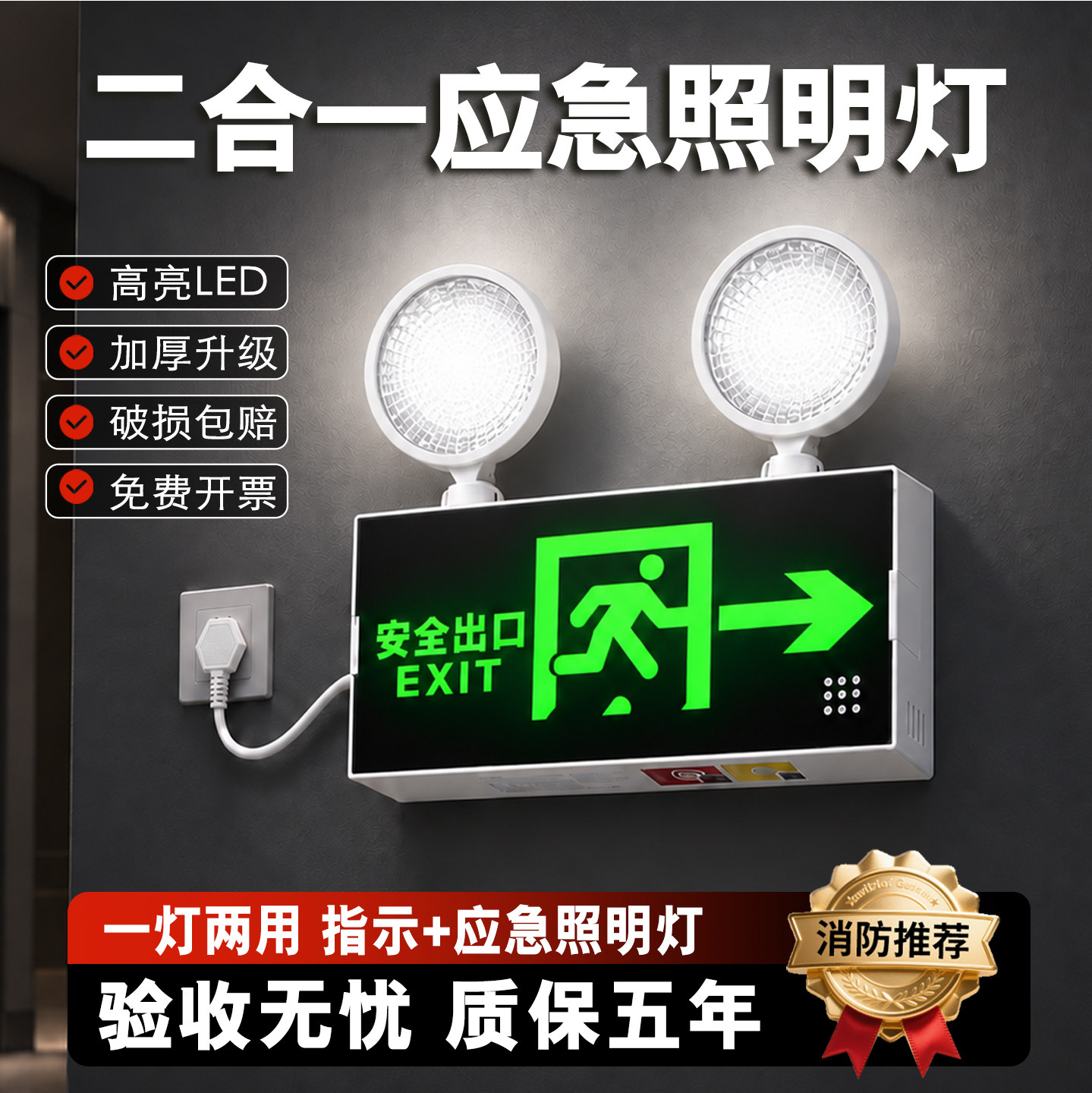 消防多功能应急照明灯LED安全出口指示灯二合一紧急疏散标志灯牌