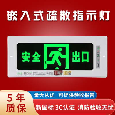 嵌入式指示牌消防应急灯LED安全出口停电楼道通道紧急疏散指示灯