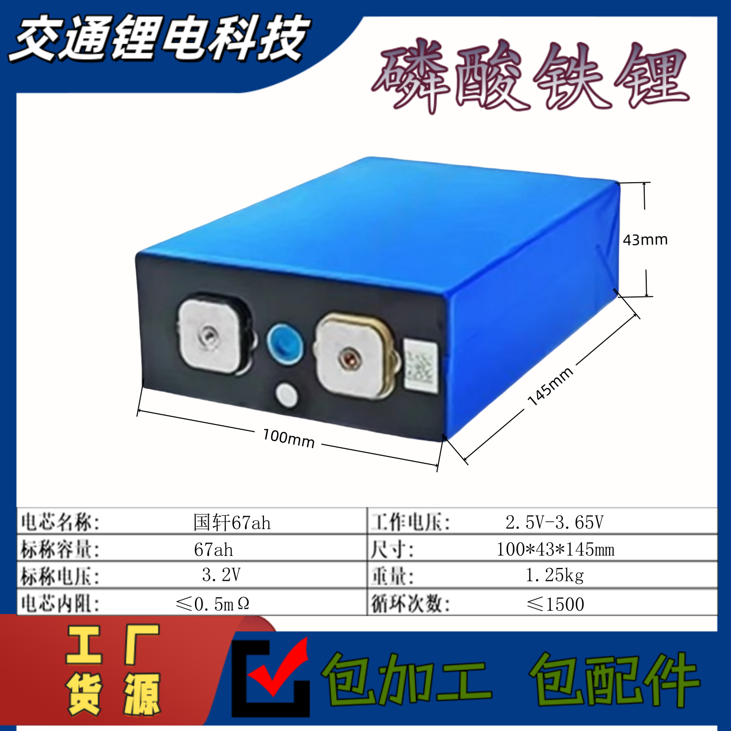 全新国轩高科3.2v67ah磷酸铁锂电池三轮电动车光伏储能强启电叉车