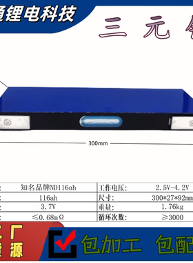 宁德时代三元锂电池3.7v116ah动力容量电摩大单体刀片电芯