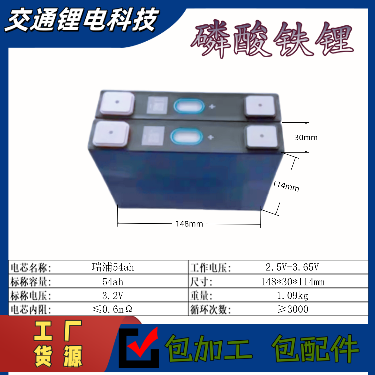 全新a品瑞浦兰钧系列3.2V锂电池