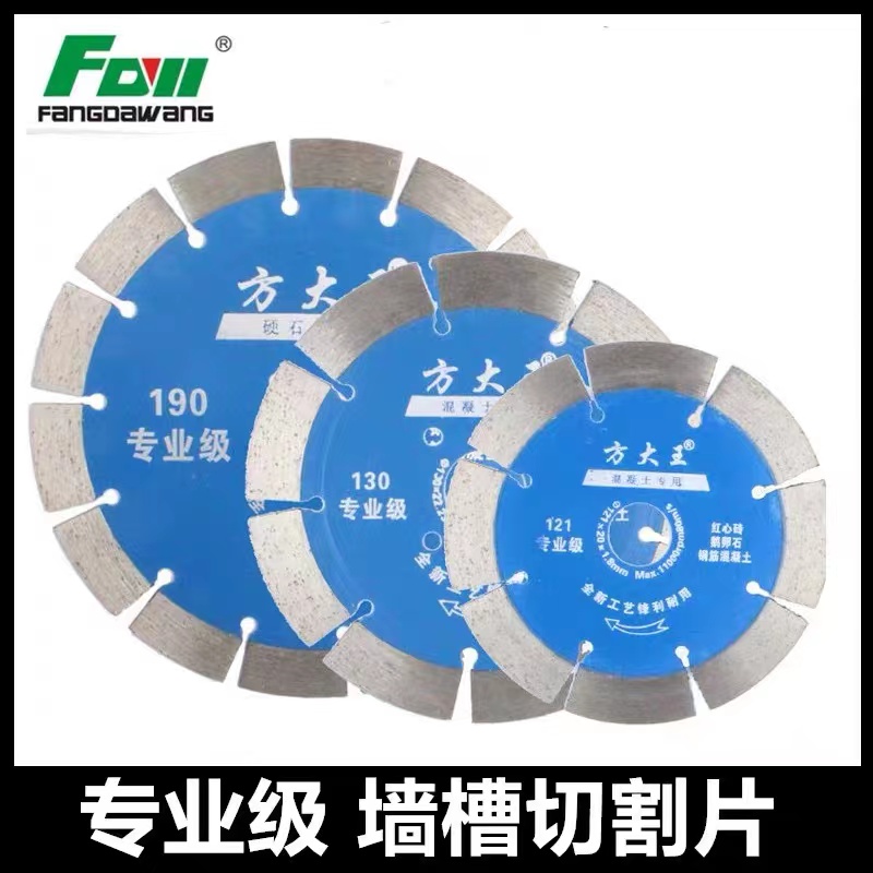 方大王墙槽切割片石材混凝土切割 云石瓷砖大理石混凝土切割片114