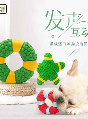 Yite pet new latex life buoy starfish series vocal interact