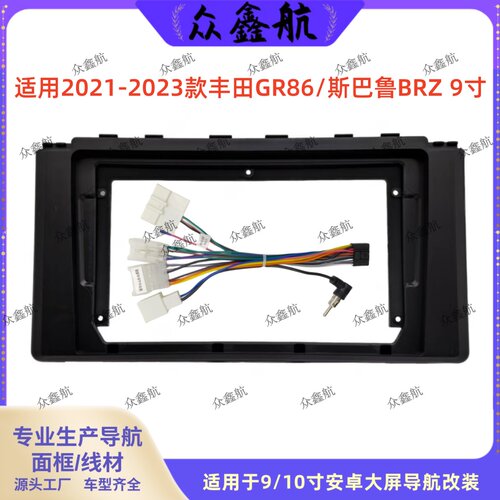 21-23款丰田GR86斯巴鲁BRZ9寸