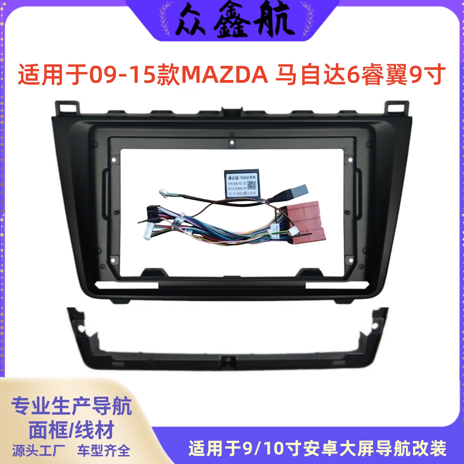 09-15款MAZDA马自达6睿翼9寸