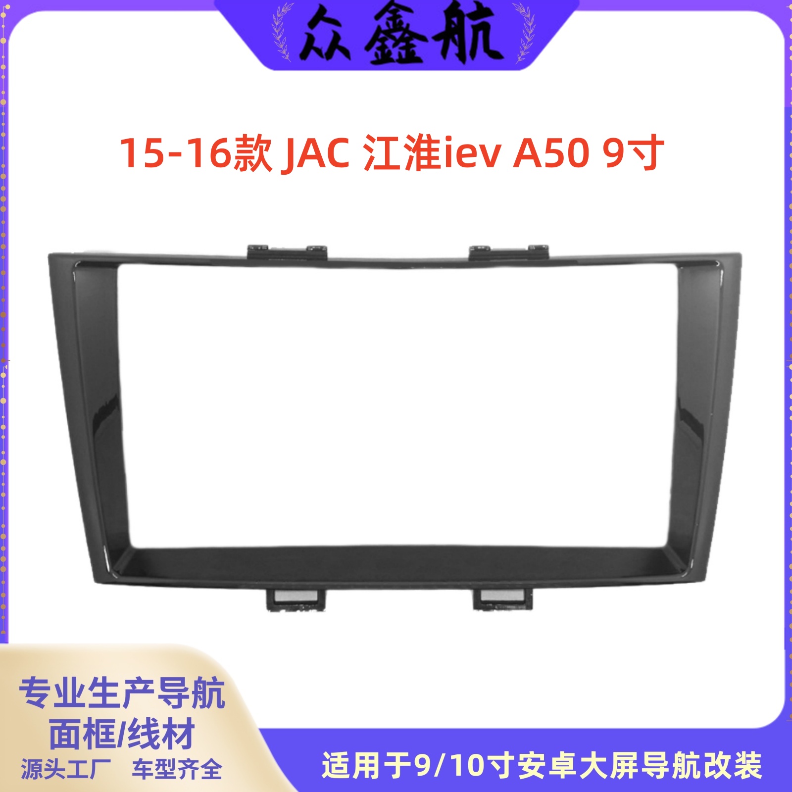 适用于15-16款JAC江淮ievA509寸