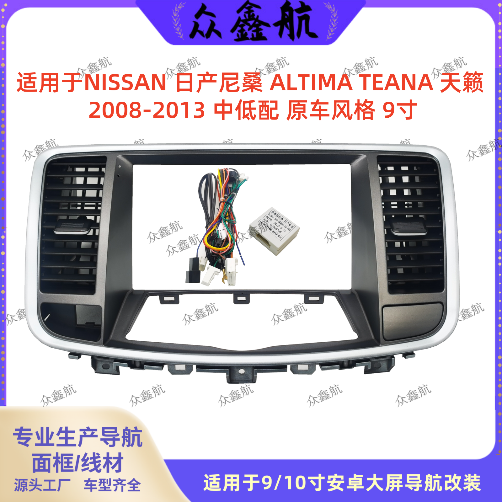 08-12款日产天籁原车风格9寸中控