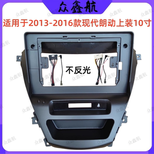 安卓大屏导航面框百变套框架适用于13-16现代朗动中控DVD面板改装