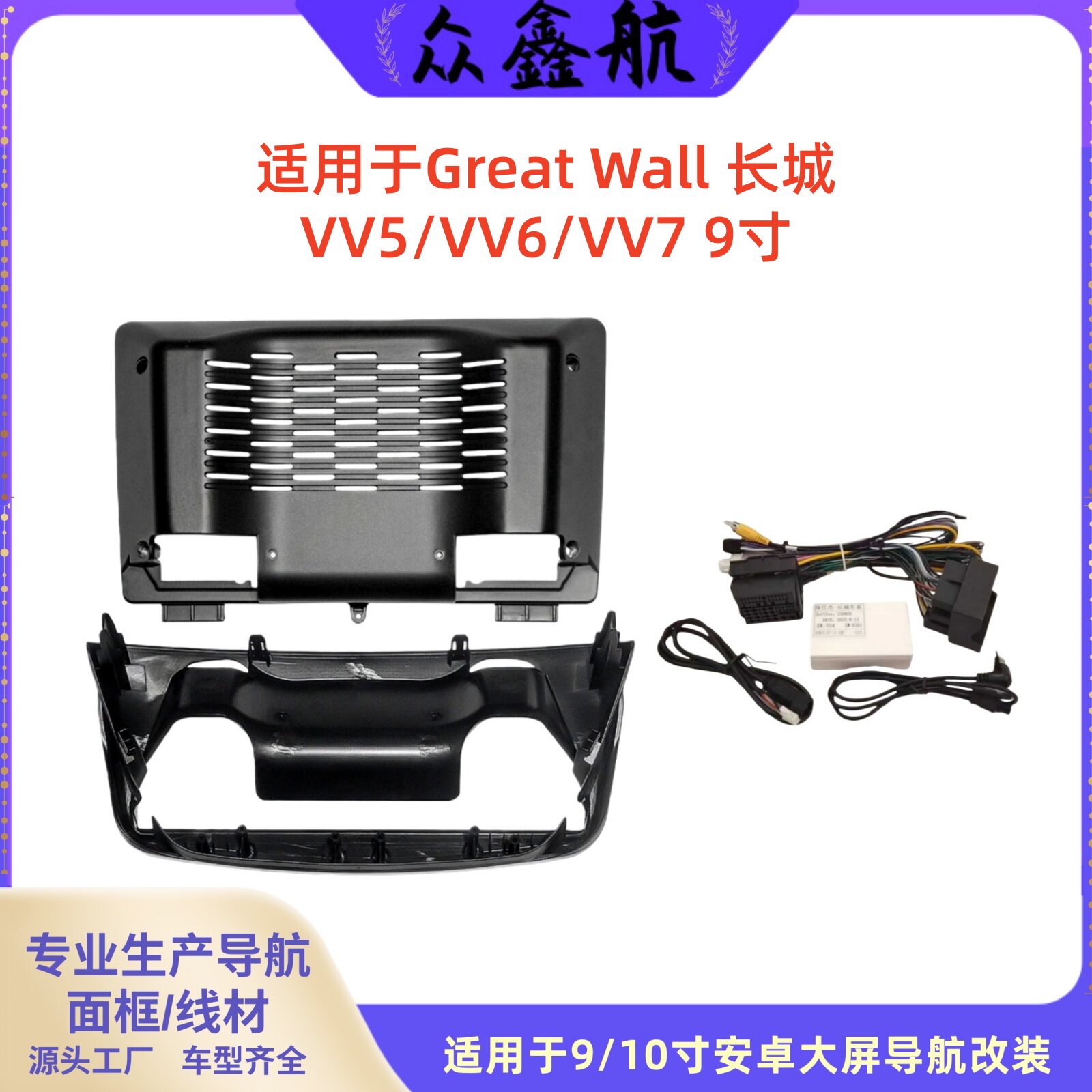 GreatWall长城VV5/VV6/VV79寸