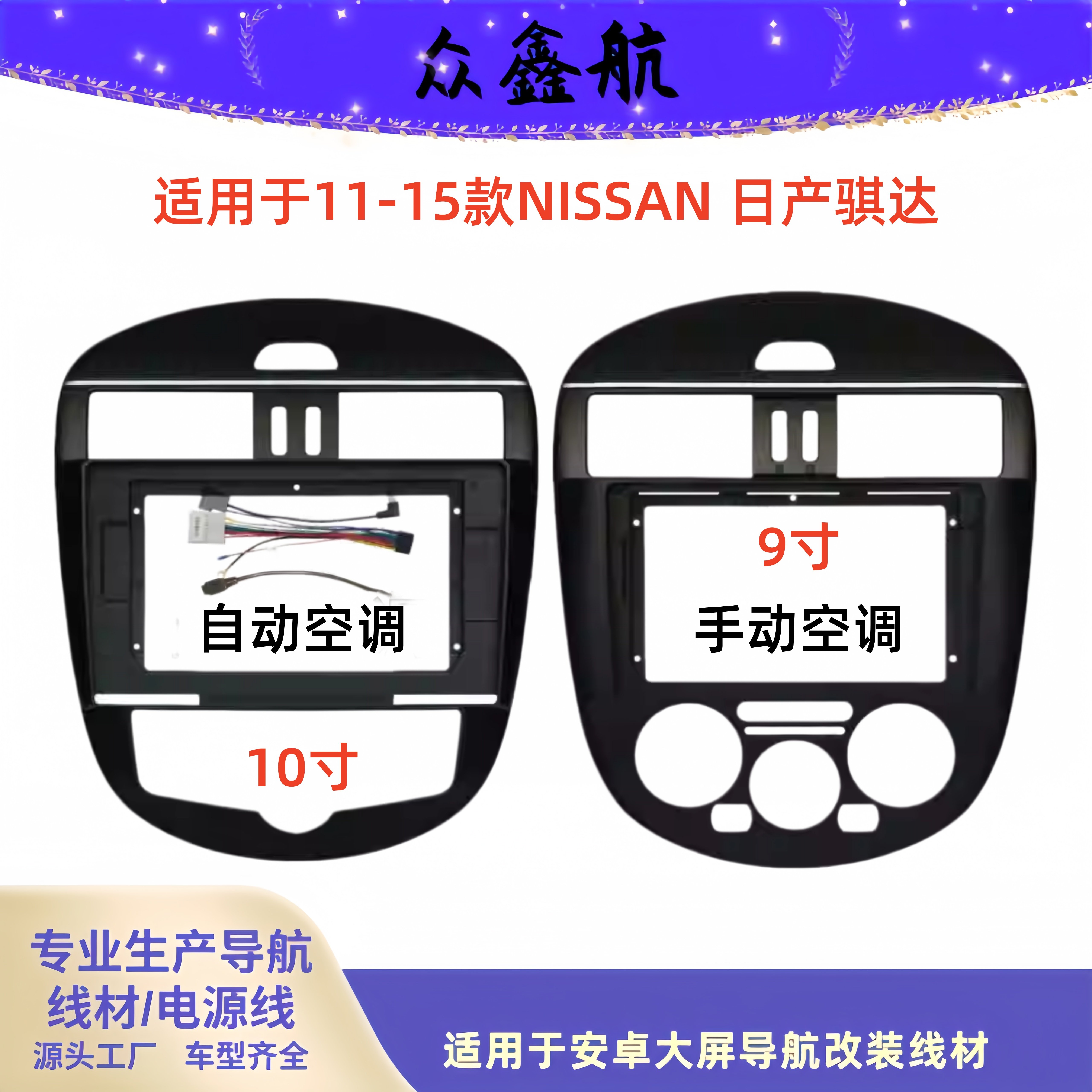 安卓大屏导航面框百变套框架适用于11-15日产骐达中控DVD面板改装